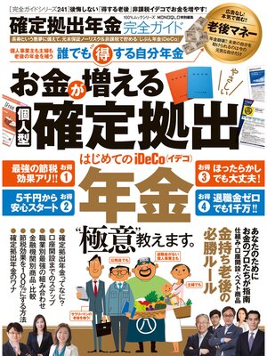 cover image of １００%ムックシリーズ 完全ガイドシリーズ241　確定拠出年金完全ガイド